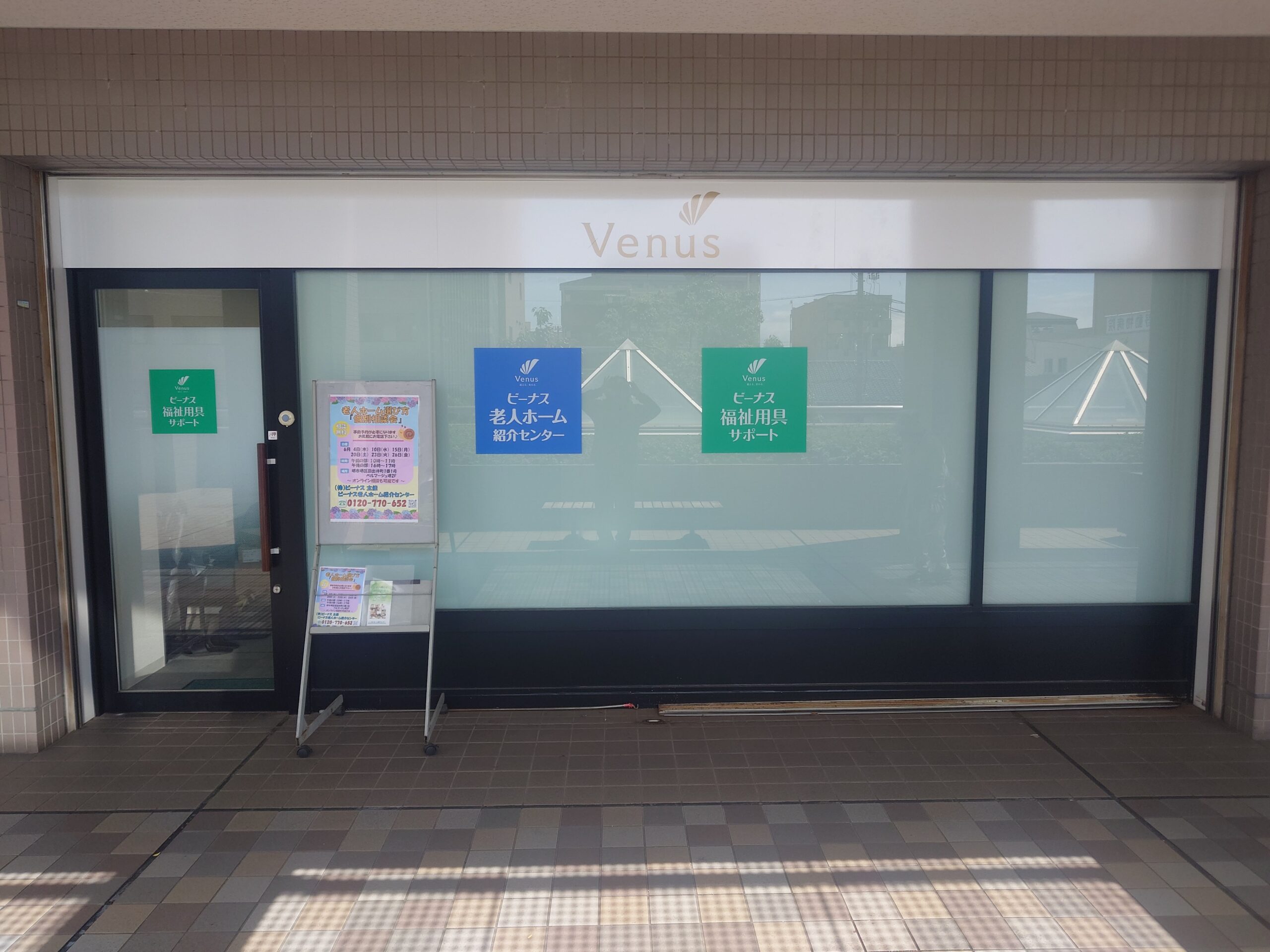記事 2026.4.28(火) ビーナス老人ホーム紹介センター・福祉用具サポート　NEW OPEN!のアイキャッチ画像