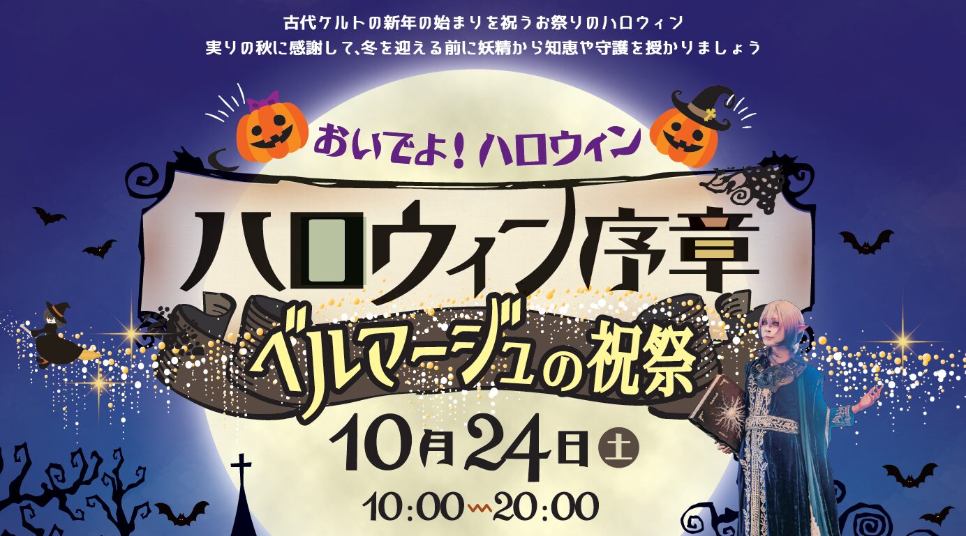 記事 10/24(土)20時まで開催🎃ハロウィンの魔法にかかろうのアイキャッチ画像